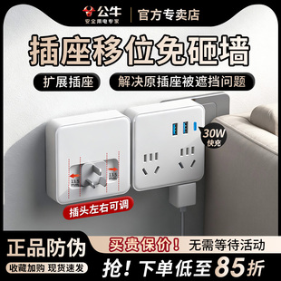 公牛插座面板移位器插排插板沙发床头可用移位改造神器多功能正品