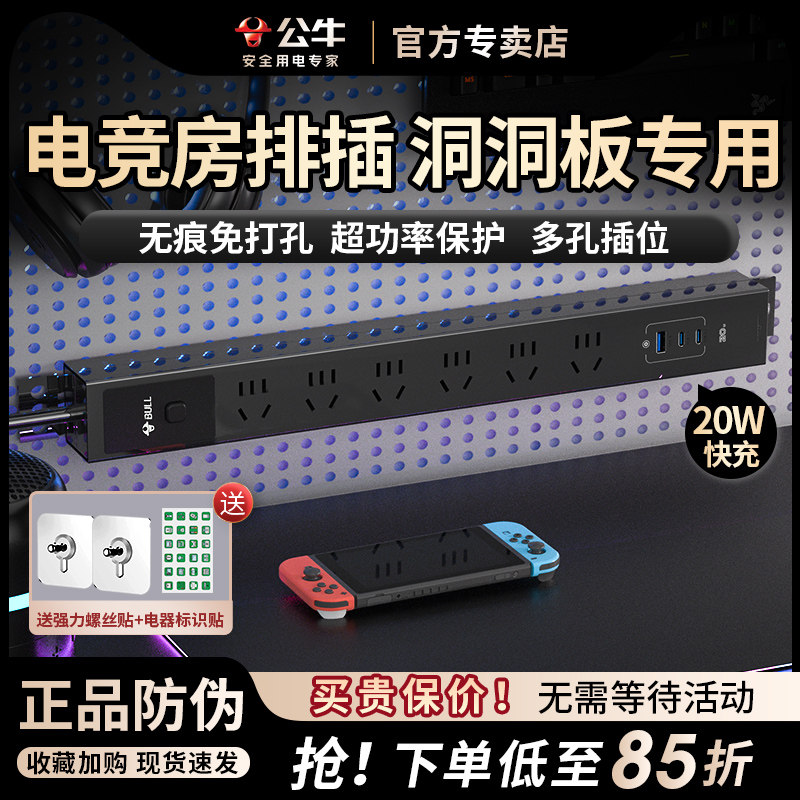 公牛洞洞板专用插座多孔插排多插位电竞电脑pdu排插机柜插排线板图片