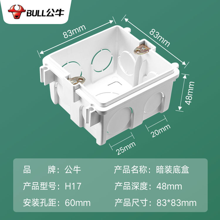 公牛暗装底盒暗线开关插座面板86型家用通用连体墙壁预埋电线盒 电子/电工 开关/插座底盒 原图主图