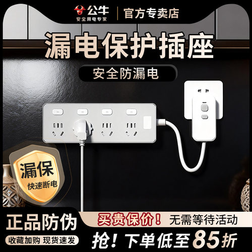 公牛空调带开关通用漏电保护插头
