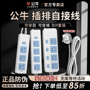 公牛自接线插座可穿洞穿墙插排可拆卸多功能家用插线板DIY拖线板