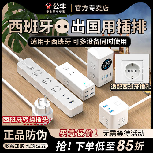 公牛欧标德标转换插头插线板