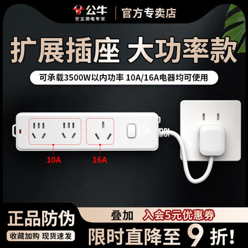 公牛扩展插座大功率款