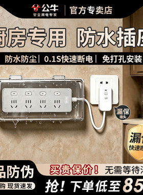 防水插座厨房专用防水罩