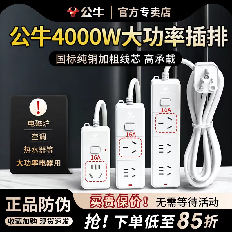公牛4000W插排大功率16A排插3000插座3500瓦电磁炉空调热水器专用