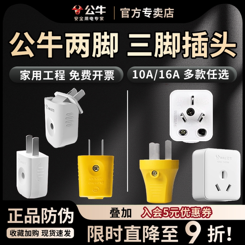 BULL/公牛正品工业三角插头
