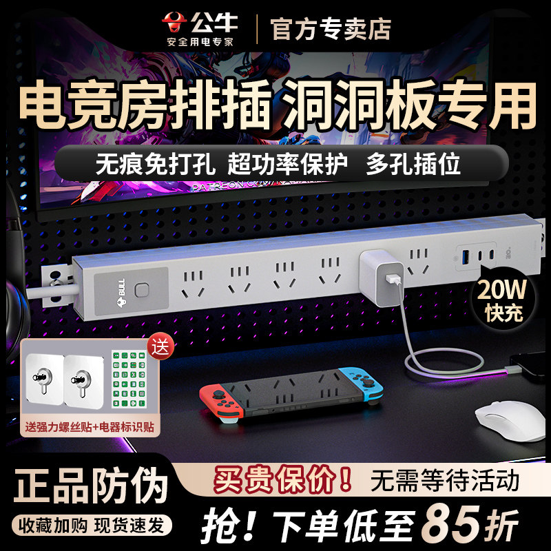 公牛洞洞板专用插座多孔插排多插位电竞电脑pdu排插机柜插排线板图片