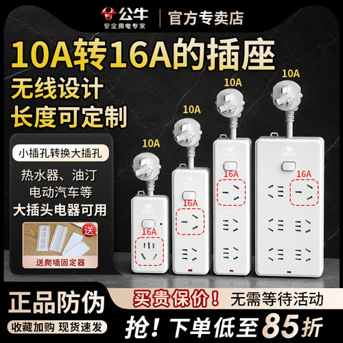 公牛10A转16A插座空调专用大孔转换插头16安三孔插排插线板延长线