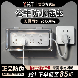 公牛防水插座防雨插排插线板充电线延长接线板正品浴室户外用插板