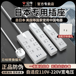 公牛日本转换插头日标转中国插座旅游转换器接线板转接头转换插排