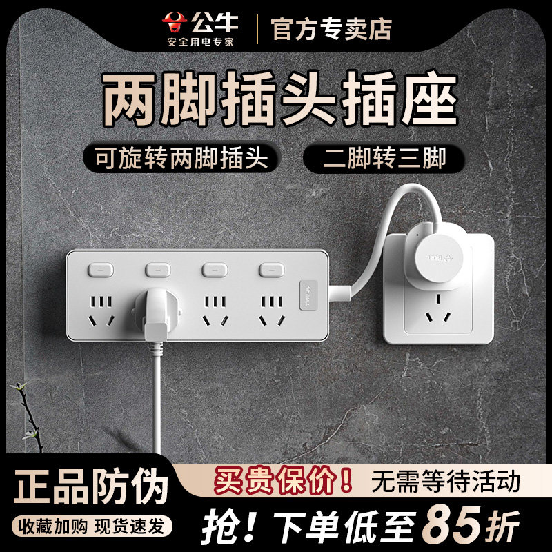 公牛两脚插头可旋转插排转换三孔图片