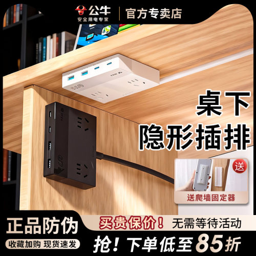 公牛桌下桌面插座隐形扩展USBtypec氮化镓插排多功能插线板转换器