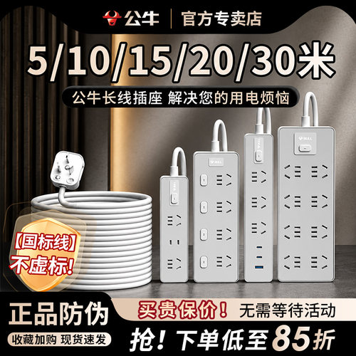 公牛五米延长线插座10m电源