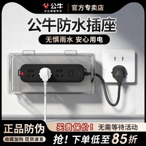 公牛防水插排防水插座户外专用插线板防雨淋排插正品多功能插线板