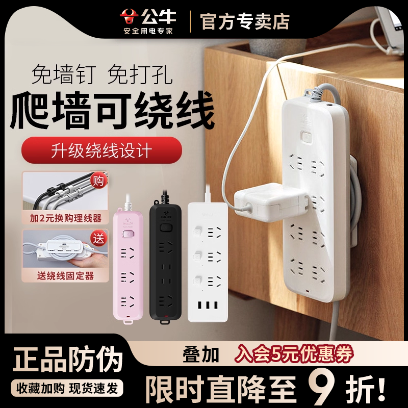 公牛爬墙固定插座收纳绕线上墙