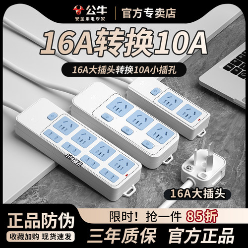 公牛家用商用16A转10A空调转换器