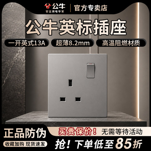 公牛英标墙壁插座13A插座面板澳港版86型英式单联快充英规方孔