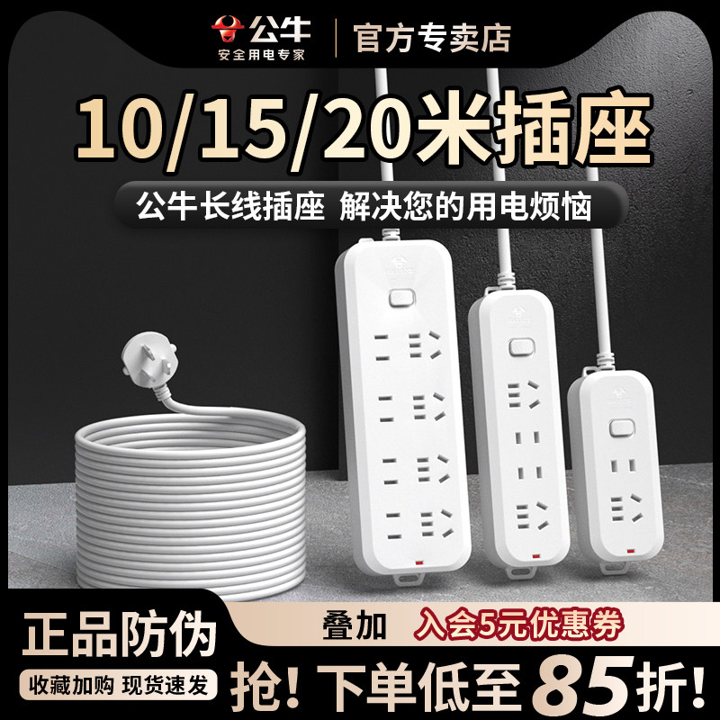 公牛五米延长线插座10m电源