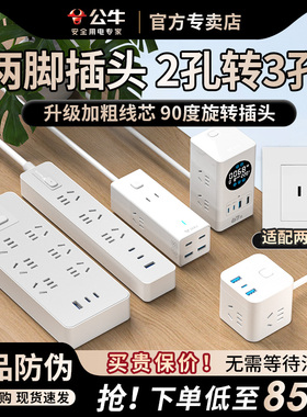 公牛二脚转三脚插排2转3插座两脚排插2孔转3孔插线板两脚插头插排