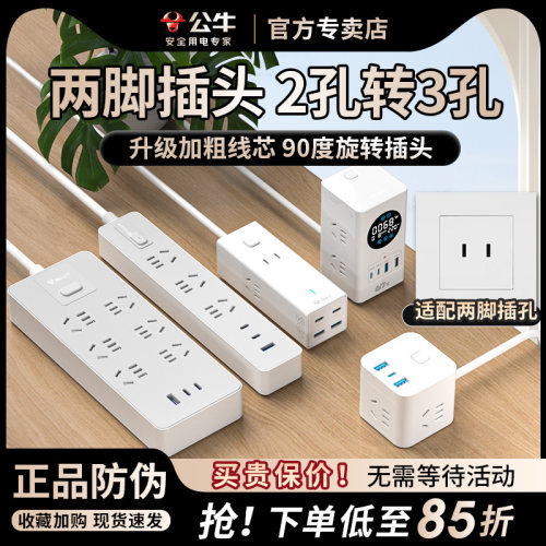 公牛两脚插头插座两孔转三孔插