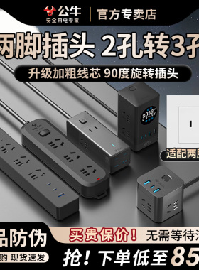 公牛两脚可旋转插排插座接线板2插头二脚眼项双孔延长转3脚三转换