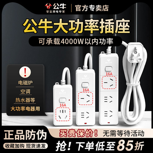 公牛大功率插座4000W插排
