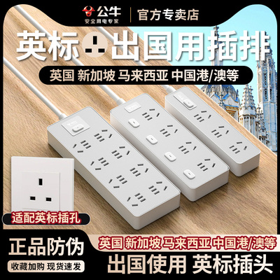 公牛英标插排英标转换器插座