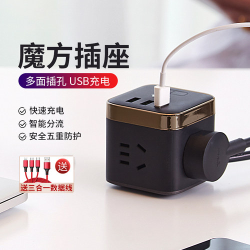 公牛多功能usb充满快冲魔方插座