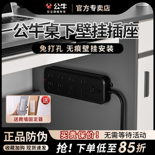 公牛桌下专用插排壁挂插线板免打孔办公桌充电源头黑色排插排插座