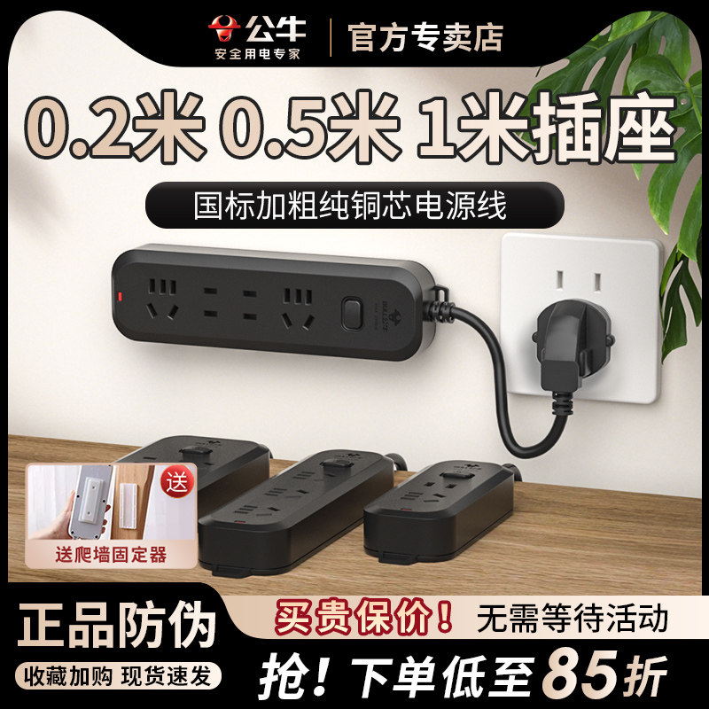 地拖学生宿舍用接线板公牛多功能