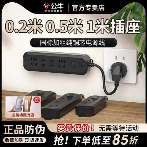 地拖学生宿舍用接线板公牛多功能