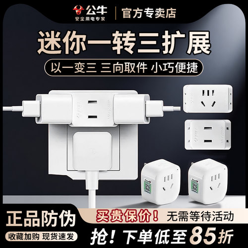 公牛两脚插座增加转换器