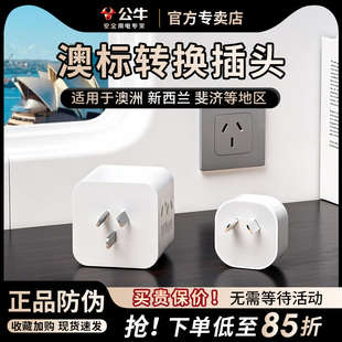 公牛澳洲转换器电源插座3孔三插转二2孔插头澳标新西兰澳大利亚