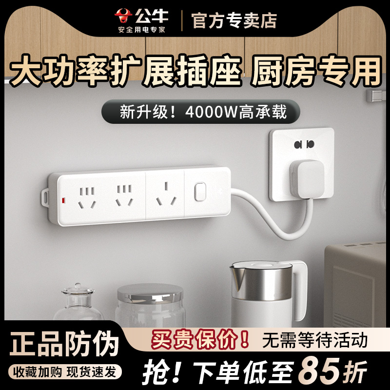 公牛扩展插座大功率款