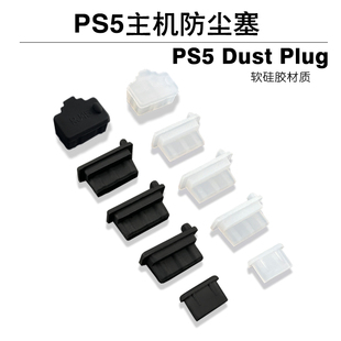 PS5主机专用USB防尘塞防尘盖堵头Type-C通用胶塞硅胶材质插口塞