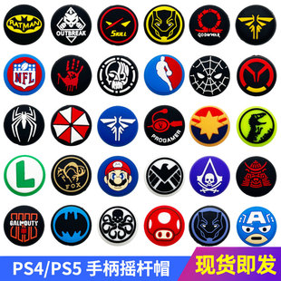 PS5游戏手柄摇杆帽2024年新品 立体3D硅胶保护套PS4配件按键保护帽