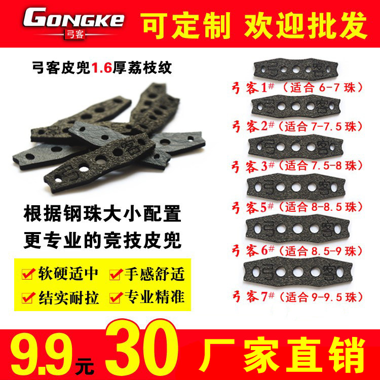 弓客皮兜弹弓皮兜超纤荔枝纹1.6贴面耐磨防滑消音两孔2份包邮
