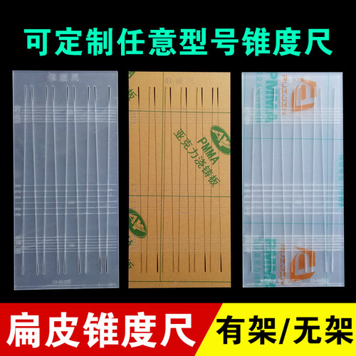 扁皮尺锥度尺子弹弓扁皮切割无架