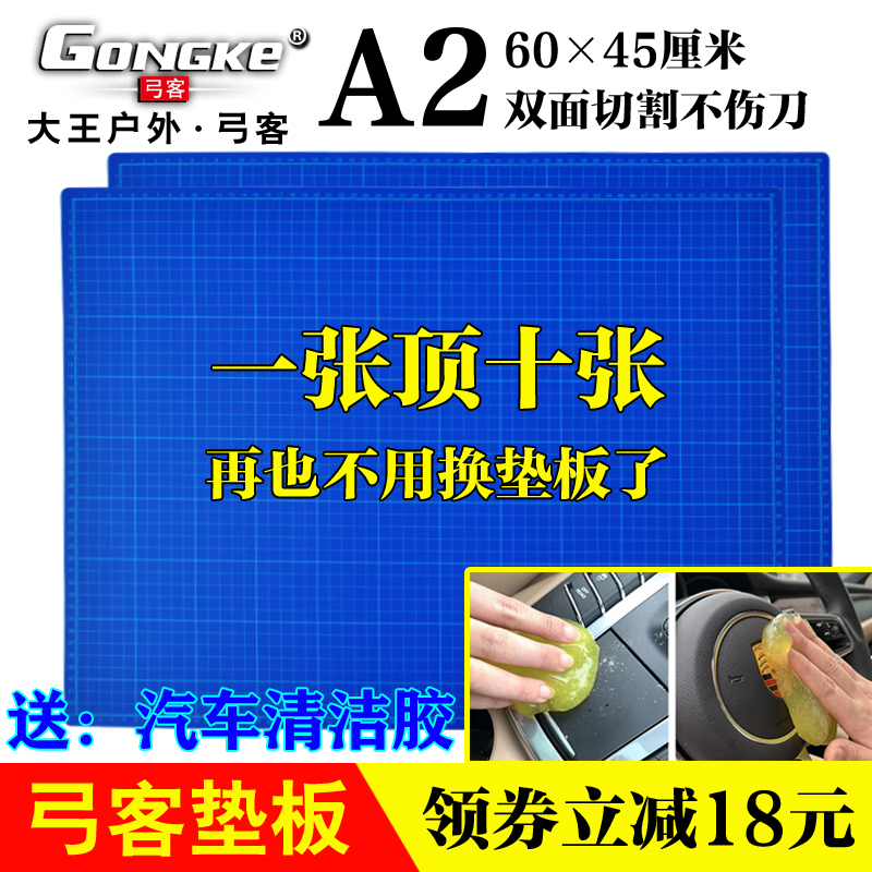 大王户外弓客切扁皮筋白芯A2切割垫板手工模型桌垫双面防割裁纸垫