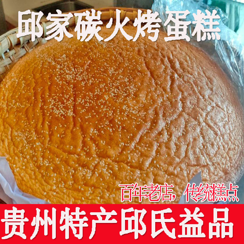 贵州兴义特产邱仕益品邱家蛋糕邱氏重油碳火鸡蛋糕圆型装休闲美食