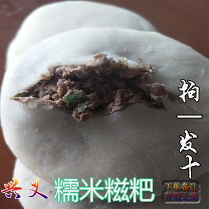 贵州特产 正宗贞丰咸味油炸豆沙粑 兴义农家手工纯糯米年糕圆糍粑