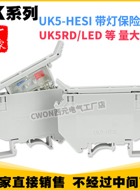 厂家直销UK5-HESI 保险端子排 UK5RD 带LED灯显示灰黑色 量大再优