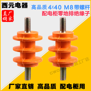 高品质桔黄色低压配电箱柜绝缘子40*40 M8带螺杆 零排地排固定柱