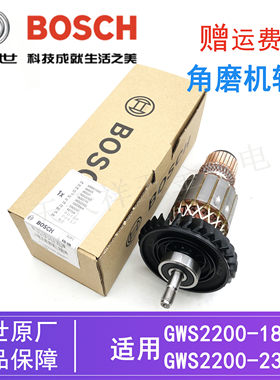 BOSCH原装博世角磨机转子GWS2200电动打磨机砂轮切割机电机零配件
