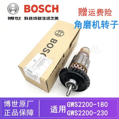 BOSCH原装博世角磨机转子GWS2200电动打磨机砂轮切割机电机零配件
