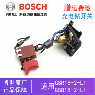原装 GSR18 电动手电钻GSB LI调速开关线路板 博世18V锂电充电钻
