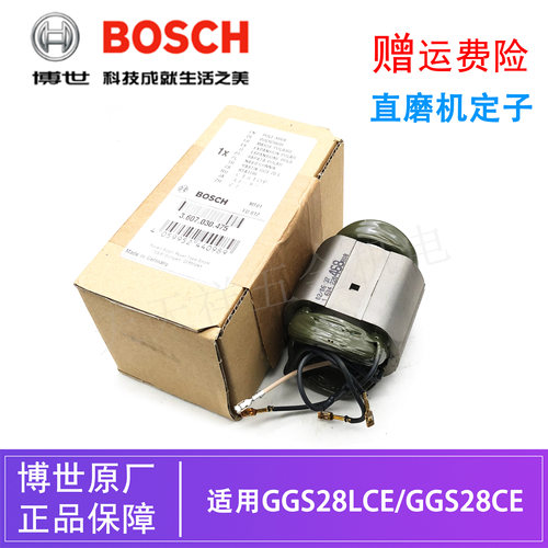 博世原装德国进口直磨机定子GGS28LCE/28CE电磨机打磨机线圈/线包