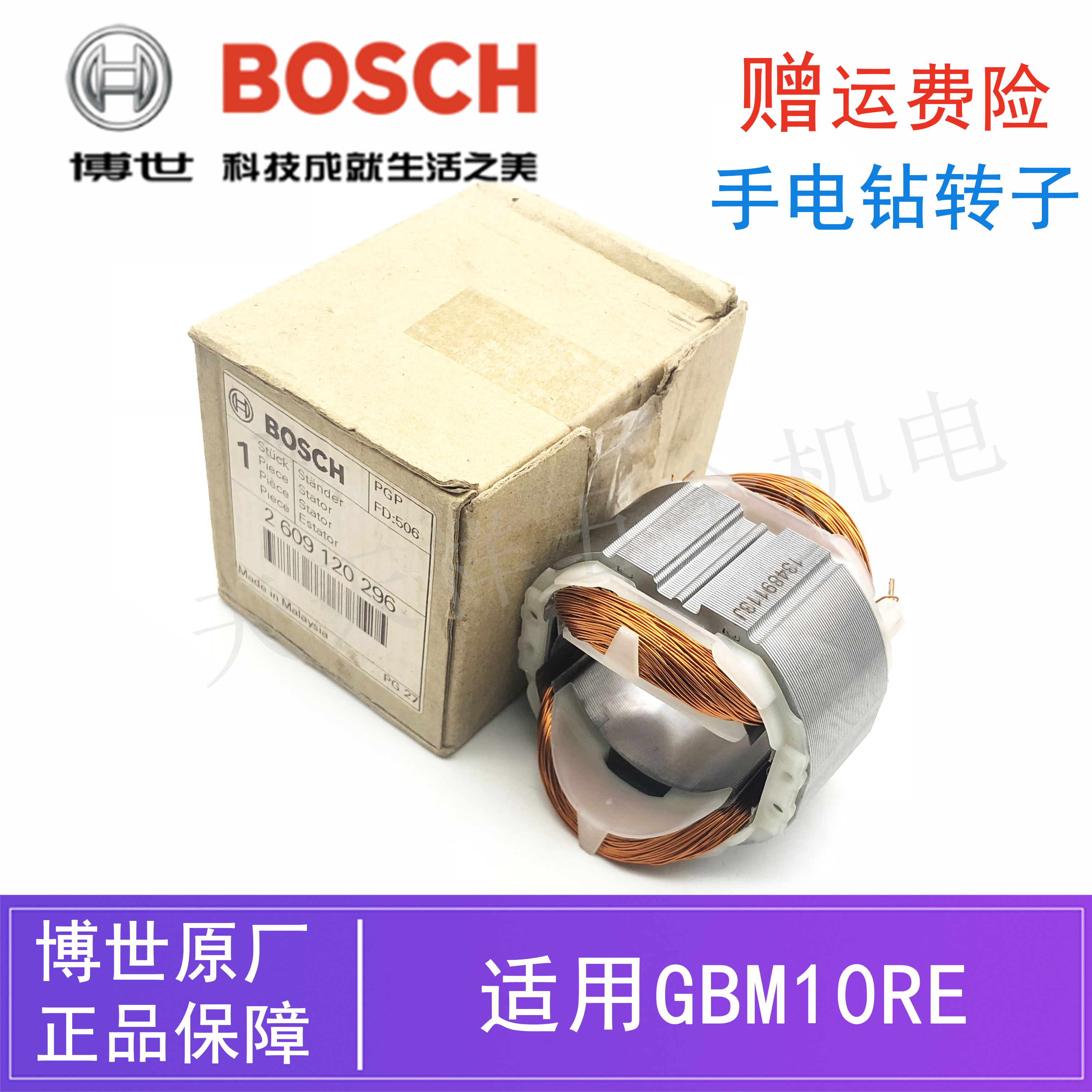 博世手电钻手枪钻原装定子铜线圈