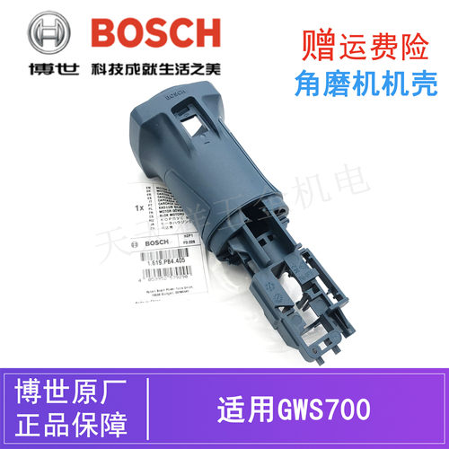 博世角磨机GWS700原装机壳马达壳