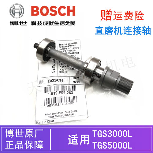 原装博世直磨机传动轴GGS3000L/5000L/TGS3000L电磨机输出轴/配件